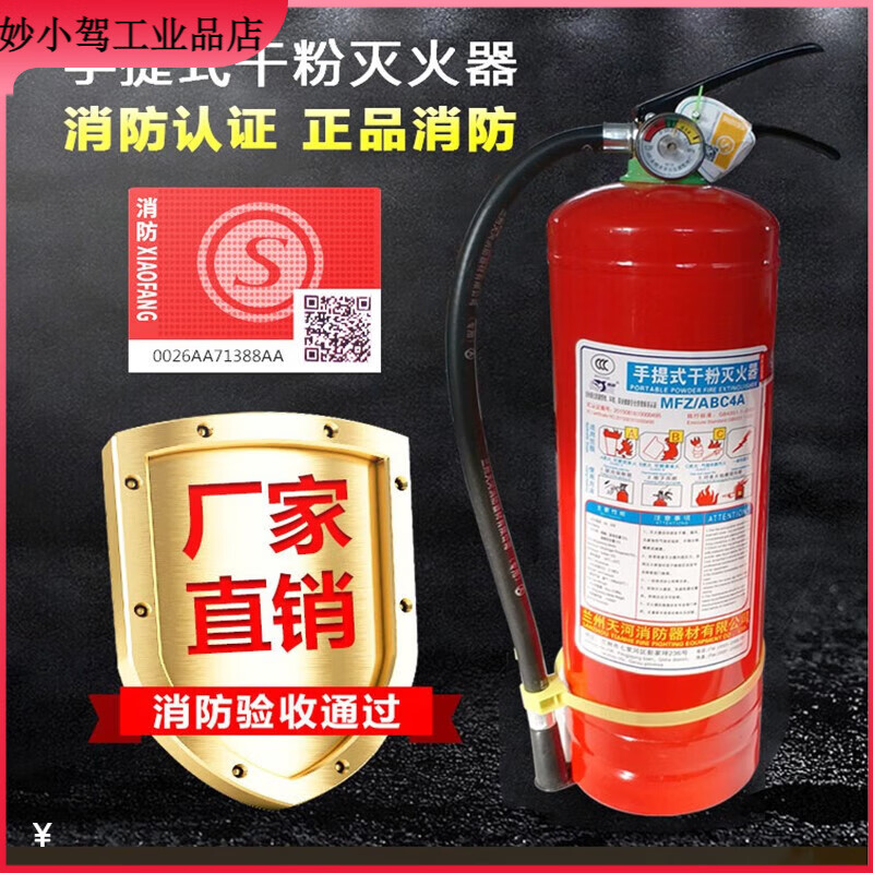 Xinjiang Zhifa new national standard portable 4kg 1kg dry powder household car abc fire extinguisher box fire equipment 1 dry powder 1Kg fire protection certification (3C new national standard)