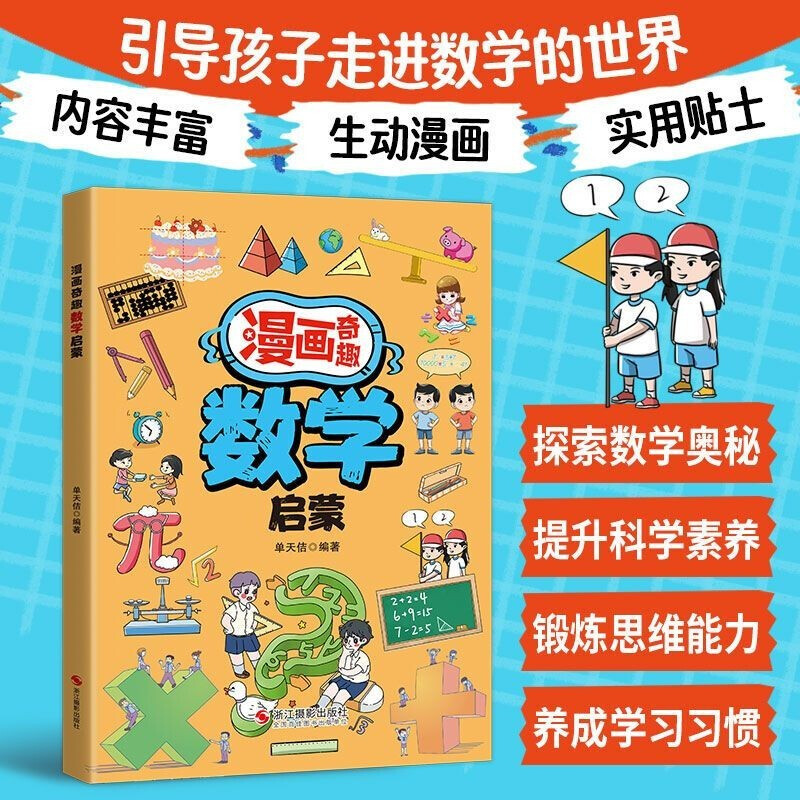 All 3 volumes of comics, interesting math + physics + chemistry enlightenment, genuine children's fun encyclopedia, popular science picture books for primary school students, reading extracurricular books, summer homework, summer transition from primary to secondary school, summer transition from primary to junior high school