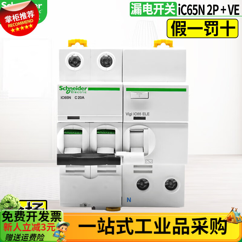 GJXBP original Schneider Electric A9 small leakage circuit breaker iC65NELE micro-break leakage protection model iC65NVIGI3PELEVEC type leakage current 30MA lighting type 32A