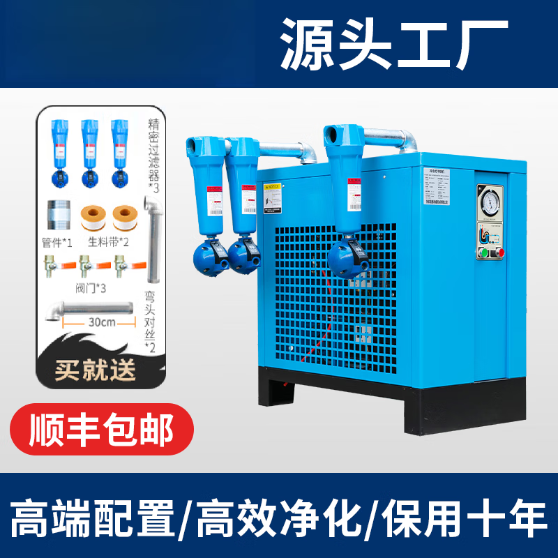 Refrigerated dryer compressed air cold dryer 1.5 cubic meters 2/3/3.8/6/8/10/20 air compressor water removal 20 cubic meters sent three-stage filtration automatic drainage
