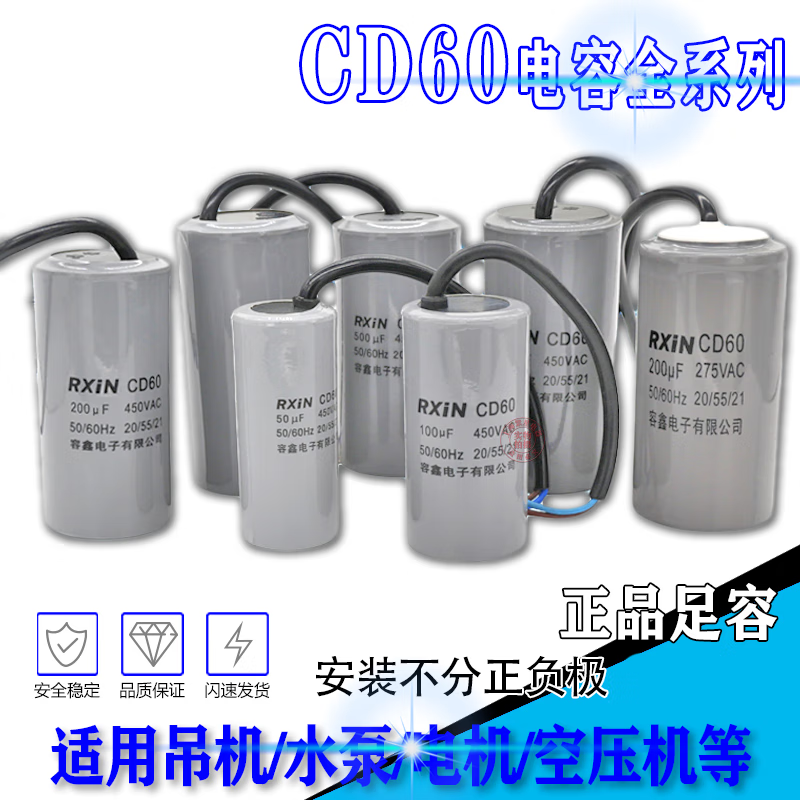 GJXBPCD60 motor starting capacitor 5075100150200250300350400 Rongxin CD60-150uf450V ordinary