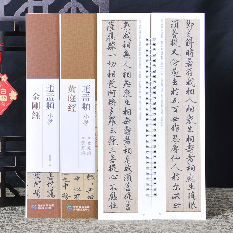 Zhao Mengfu's small regular script 