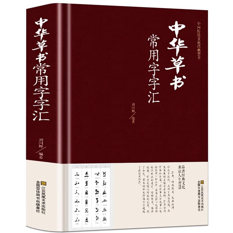 Glossary of commonly used characters in Chinese cursive script