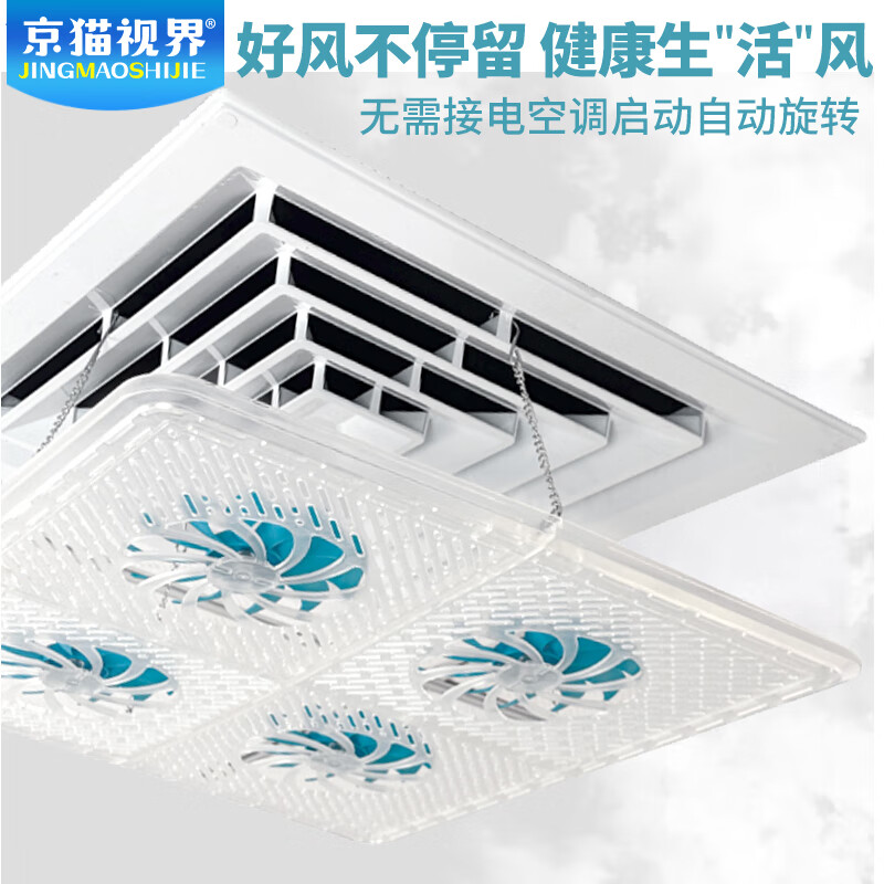Jingmao Vision Ceiling Central Air Conditioning Windshield Ceiling Guide Fan Restaurant/Hospital/School/Office Air Conditioning Outlet Cover Square Embedded Ceiling Machine Wind Guide New M8-45cm Fan Model White + Blue Fan