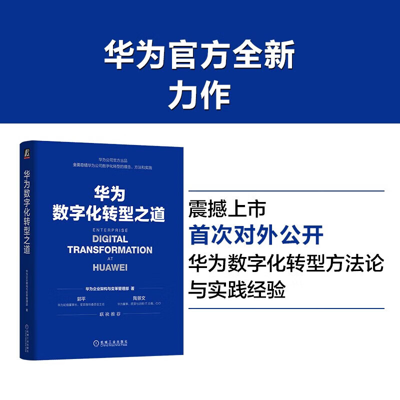 Genuine Xinhua Bookstore Huawei's Digital Transformation. Officially produced by Huawei. Recommended by Huawei Rotating Chairman Guo Ping and CIO Tao Jingwen. Disclose Huawei's digital transformation methodology and practical experience to the public. Huawei's Digital Transformation.