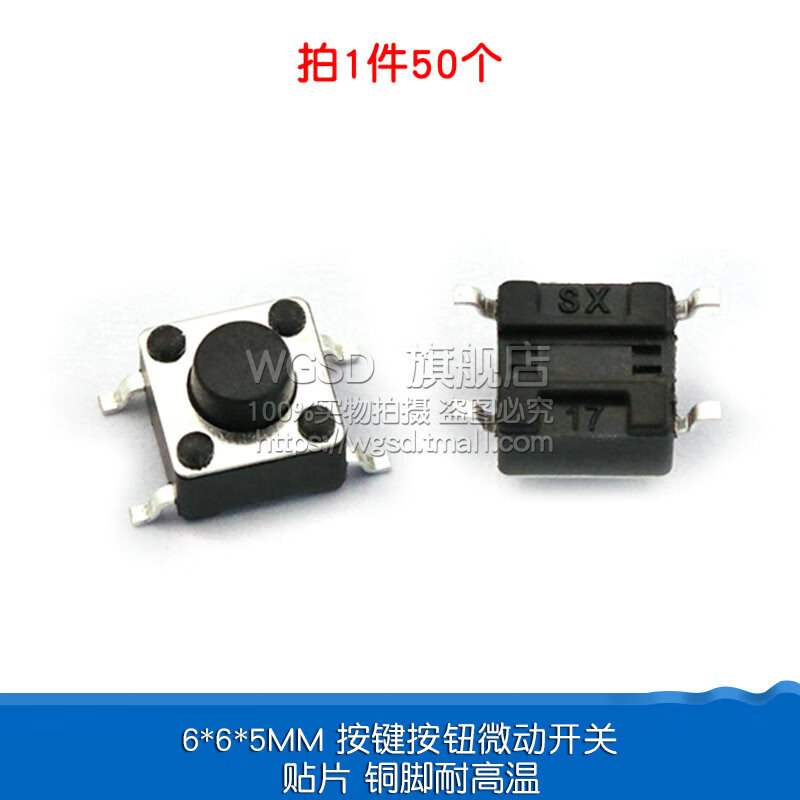 Dafurui 6*6*5MM key button micro touch switch small copper feet four feet 4 feet vertical in-line patch induction cooker copper feet high temperature resistant 6*6*5MM key button micro motion patch (50 pieces)