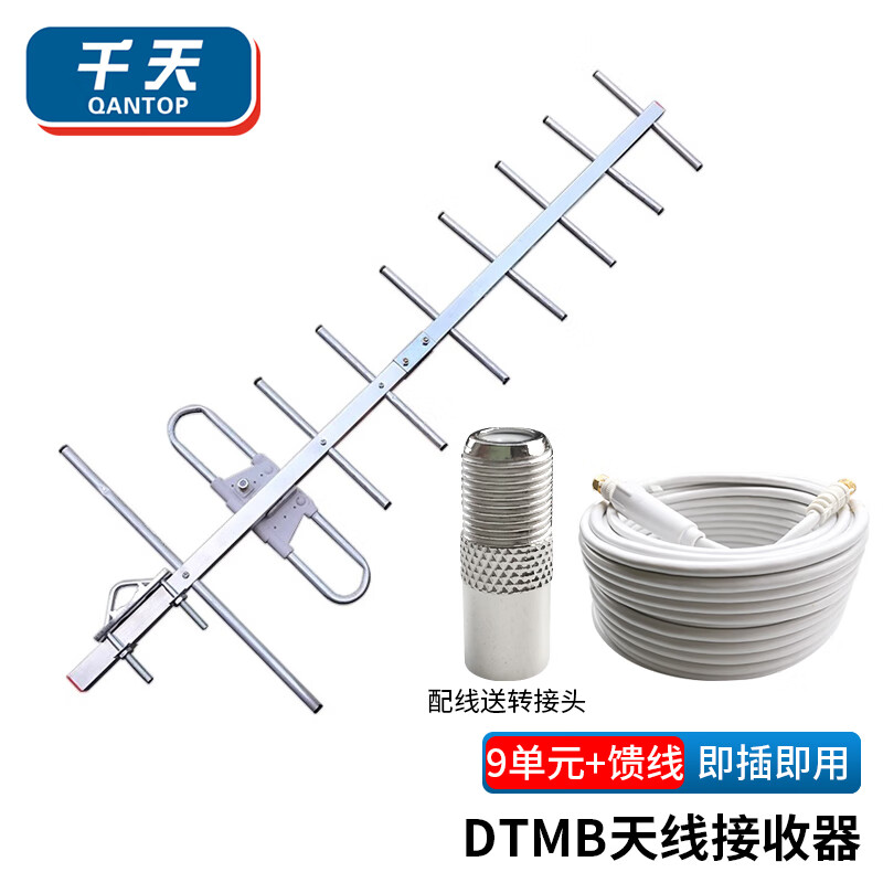 Qantop Yagi antenna dtmb wireless digital ground wave receiver rural outdoor antenna 9 units + feeder 15m QT-HX007