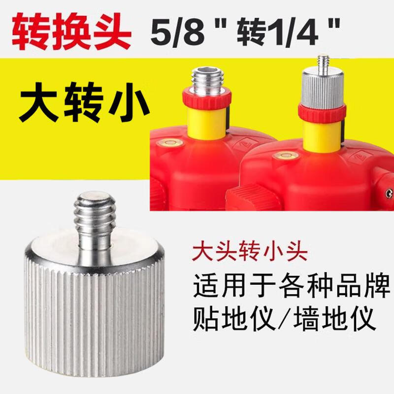 Level tripod bracket adapter large to small conversion head 5/8 to 1/4 screw 12-wire level connector 5/8 to 1/4 conversion head (large to small) two