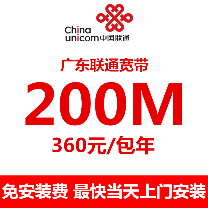 China Unicom Unicom Broadband provides gigabit optical fiber network pure broadband reservation for on-site installation without installation fee. For more preferential packages, please consult customer service