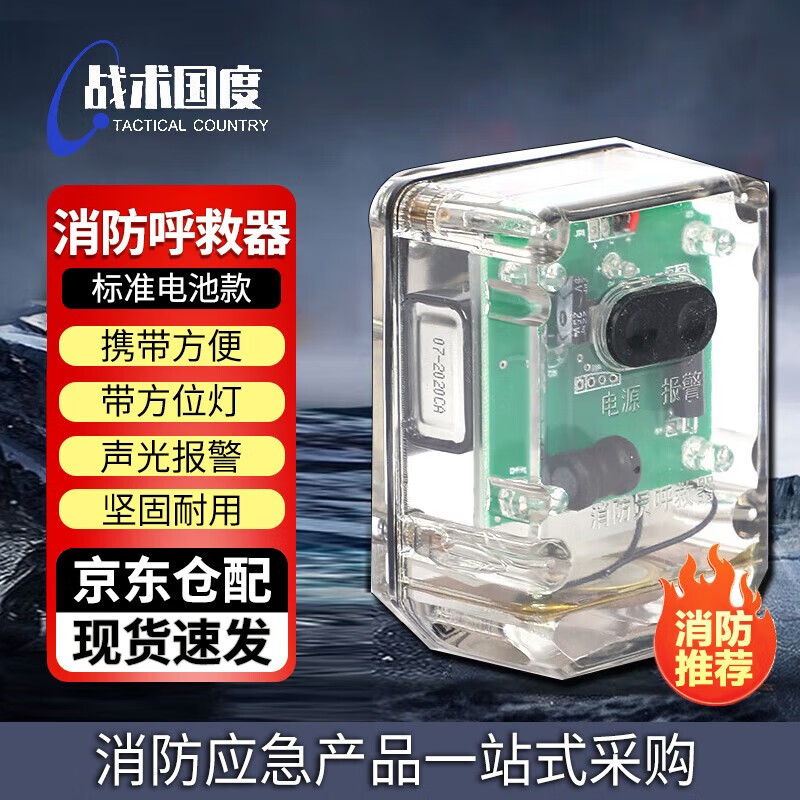 Tactical Nation Firefighter Calling System with Directional Light Alarm Device Fire Sound and Light Alarm (Standard Battery Model)