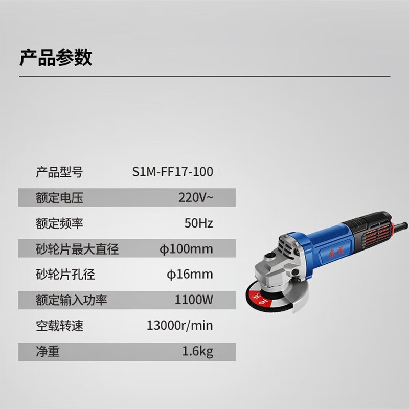 Dongcheng angle grinder cutting machine high power 1100W hand grinder S1M-FF17-100 angle grinder household polishing FF17-100 metal cutting (rear switch)
