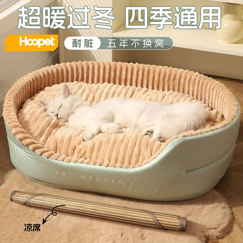 Huayuan Pet Equipment (hoopet) cat nest, universal cat bed, dog nest, autumn and winter warm pet sofa, removable and washable sleeping mat for small dogs