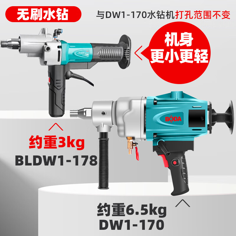 Boda brushless water drill high-power hole drilling machine concrete water mill air conditioning drilling machine diamond drilling machine
