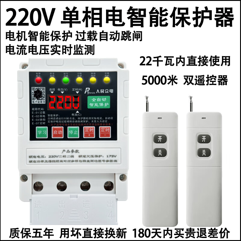 Shanghai People's rain-proof motor submersible pump remote control switch deep well pump wireless remote control 220v single-phase remote control rain-proof 220V digital display protection model 5000 meters 22 kilowatts