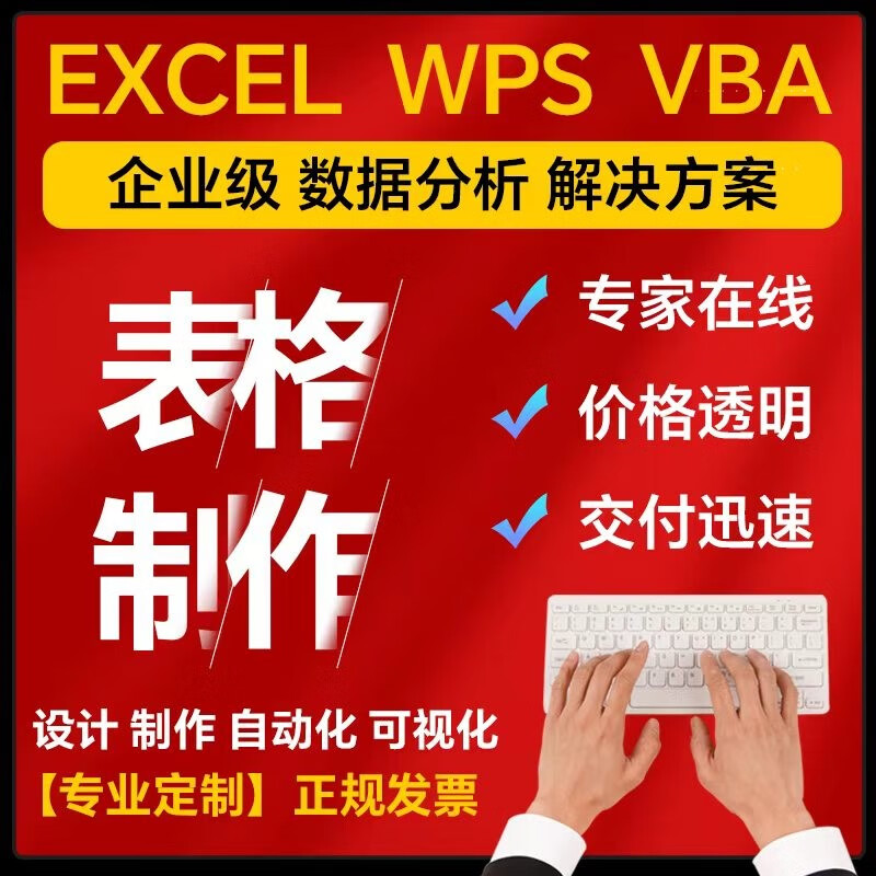 WPS generation online multi-dimensional table excel data processing vba macro custom chart visualization purchase, sales and inventory
