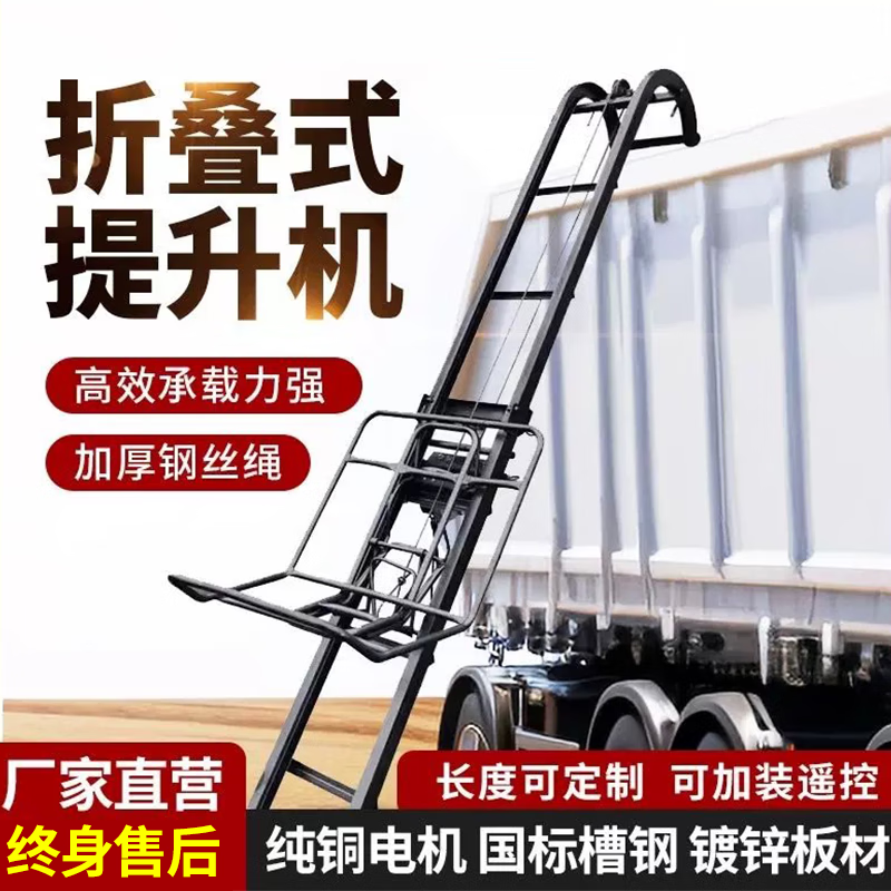 This is a loading hoist, cargo lift, household electric mobile automatic loading platform loading and unloading artifact, loading lift, 500 kg bucket truck model, 6-meter track lifting 5-5.3 meters vertical height