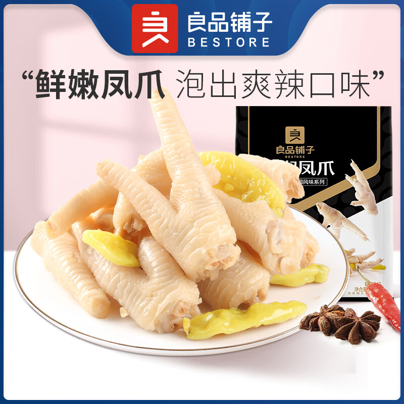 BESTORE Pickled Pepper Chicken Feet Sansho Flavor 260g Chicken Feet Individually Packed A must-have casual snack for watching dramas