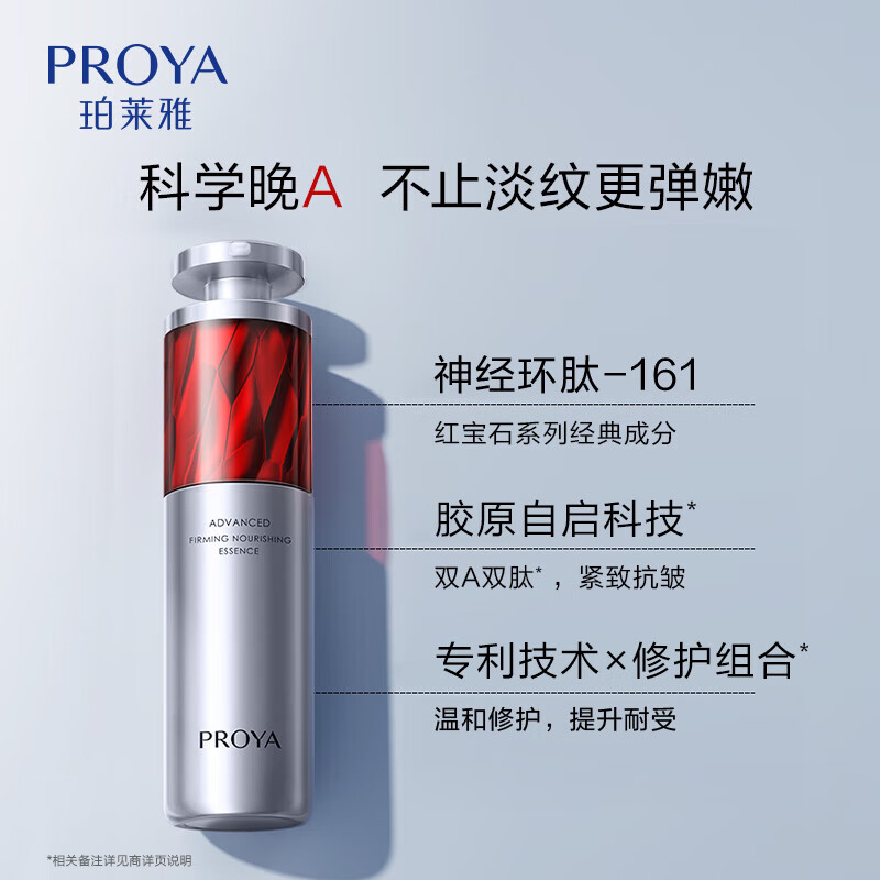 PROYA Proya morning c and night a essence skin care product set double anti-ruby essence 60ml New Year gift