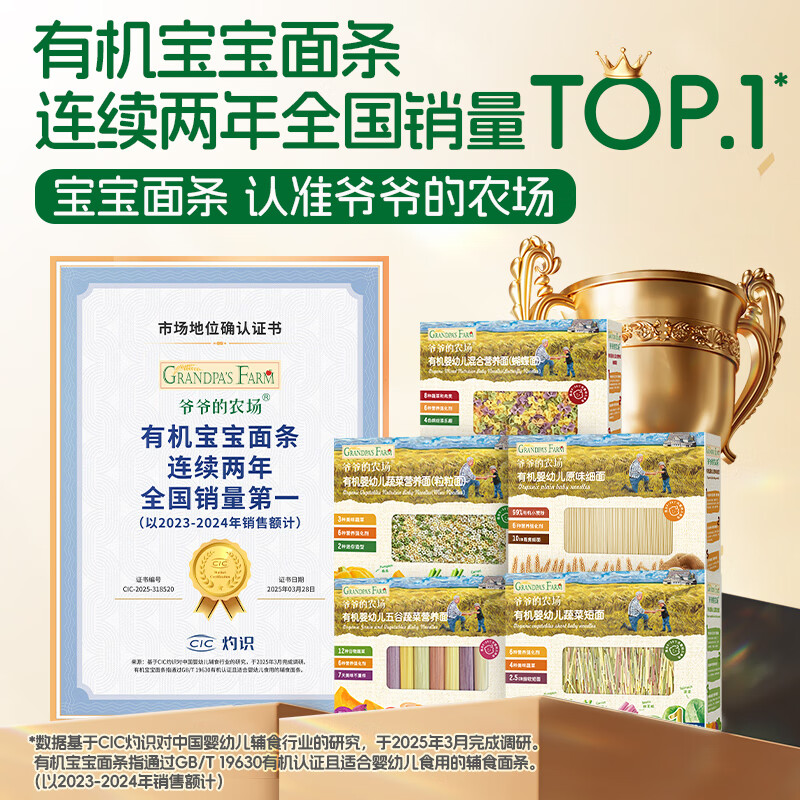Grandpa's Farm Organic Infant Grain and Vegetable Noodles 210g National Infant Label Baby Noodles Baby Complementary Food Noodles 6-12 Months