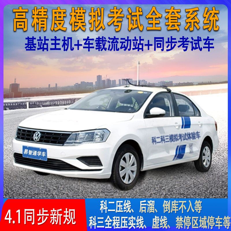 Subject 2, Subject 3, electronic road test instrument, driving school simulator, automatic positioning, broadcasting, judging, and deduction of points throughout the entire process. Equipment installation fee