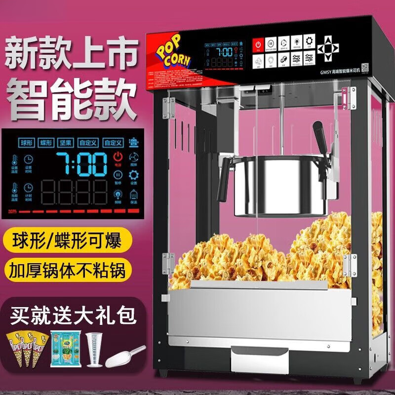 Popcorn machine for commercial stalls, fully automatic multi-functional intelligent new electric corn puffing machine, fried nut machine, butterfly three-in-one box