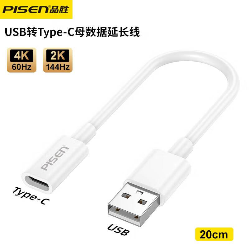 PISEN USB to Type-C female data extension cable adapter high-speed transmission mobile phone charging TV laptop connection mobile hard drive docking mouse extension cable 1 meter USB to typec extension cable high-speed transmission