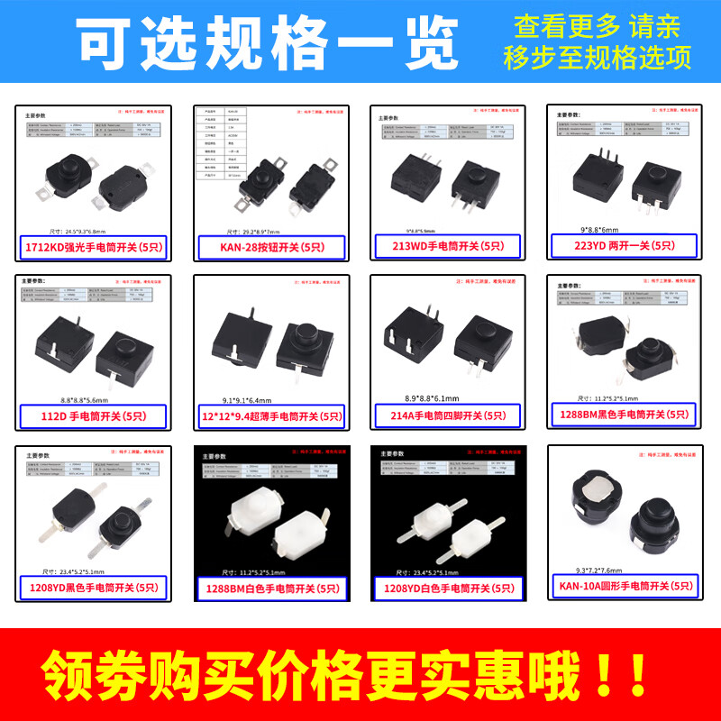 Zejie Highlight Flashlight Switch SMD/Plug-in Push Button Power Switch Switch Accessories Ultra-Thin Self-Locking 1208YD Black Flashlight Switch (5 pieces)