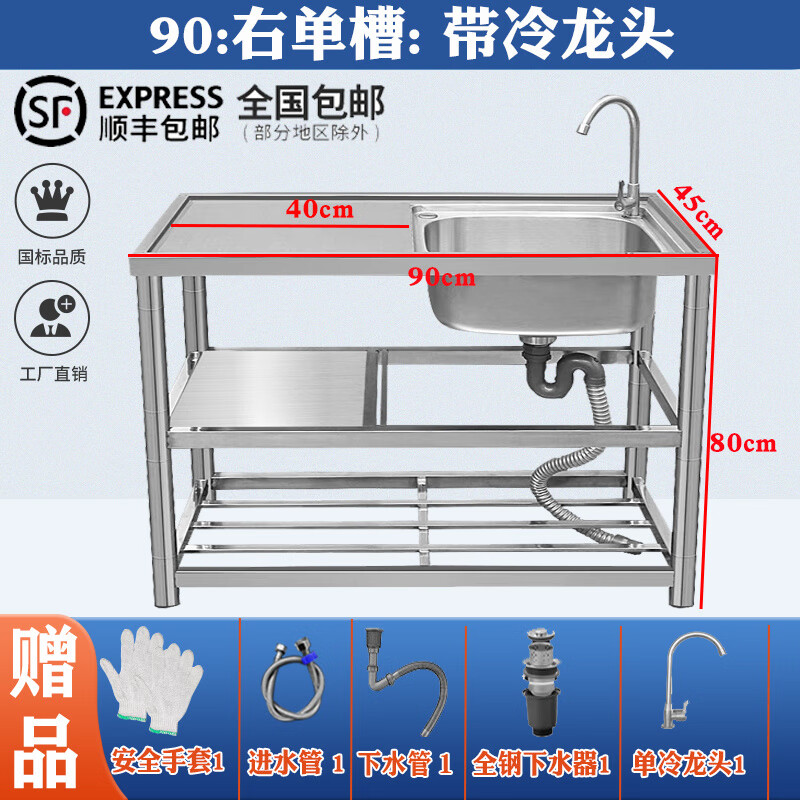 Ye Yu stainless steel sink with bracket kitchen wash basin countertop integrated dishwashing sink household single sink vegetable basin double sink single cold faucet package 120* thickened three-layer right single sink