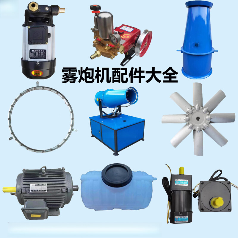 Zhehongdi fog cannon accessories fog cannon water pump wind blade water ring bucket high pressure pipe rotating small motor hairdryer motor 30 type fog cannon fan blade thickening (480*24 holes)