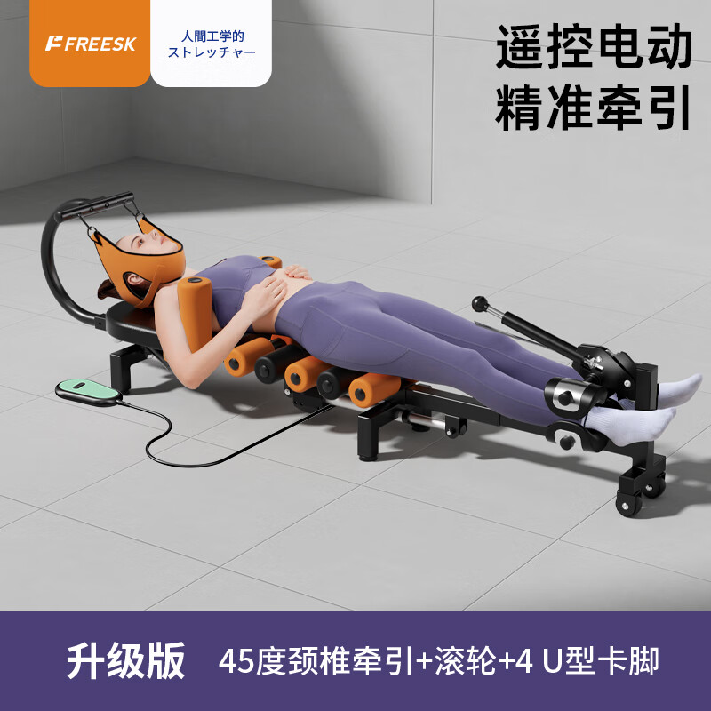 FREESKFREESK neck and waist stretcher electric traction machine leg stretching artifact medical home height relief bed electric upgraded model (roller design + 4U clamping feet)