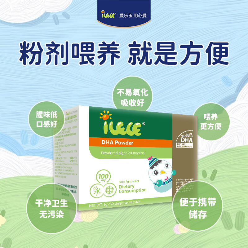 ILELE algae oil DHA powder maternal dha algae oil imported from Italy DHA100mg 30 bags*1 box