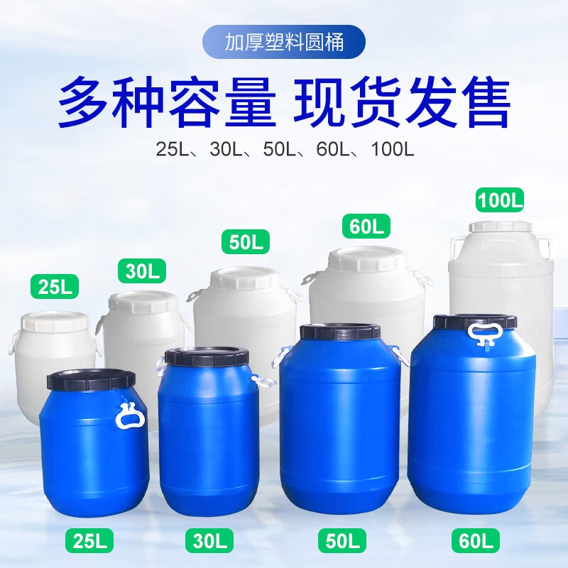 Jingsheng Fengbo enzyme barrel with lid, sealed round barrel, fermentation barrel, food grade plastic barrel, water storage barrel, chemical barrel, waste liquid barrel, blue 25L thickened version 1.2kg