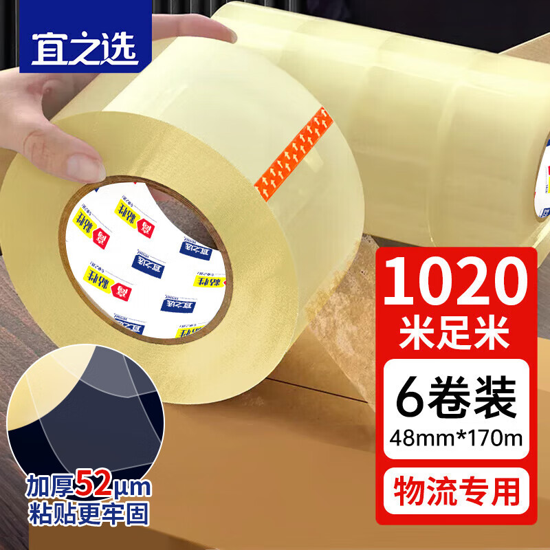 Yizhixuan Sealing Transparent Tape 1020m Packing Tape Highly Adhesive 48mm Wide Tape Warehouse Moving Logistics National Standard Testing