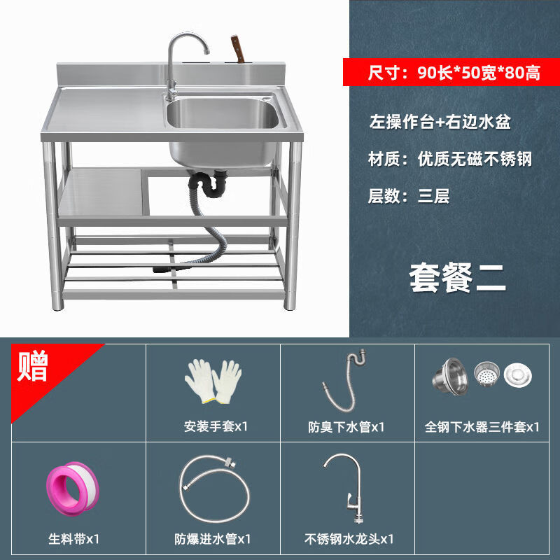 Yeyu stainless steel sink with platform single tank kitchen thickened dishwashing sink vegetable basin household floor-standing dishwashing sink integrated with single cold water faucet 80CM three-layer right basin
