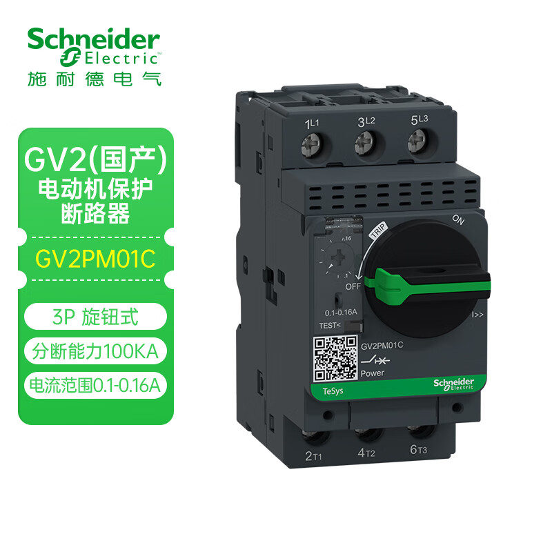 Schneider Electric motor protection switch GV2PM knob type motor protection circuit breaker GV2-PM01C 0.1-0.16A