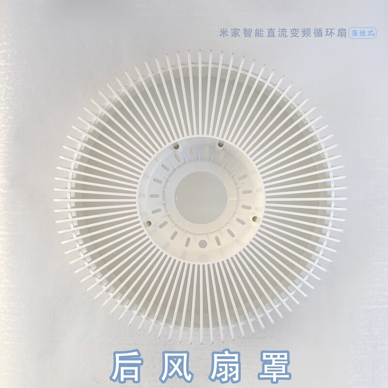 Suitable for Xiaomi circulation floor fan floor-standing fan blade hood knob guillotine motor accessories BPLDS06DM metal guillotine 1