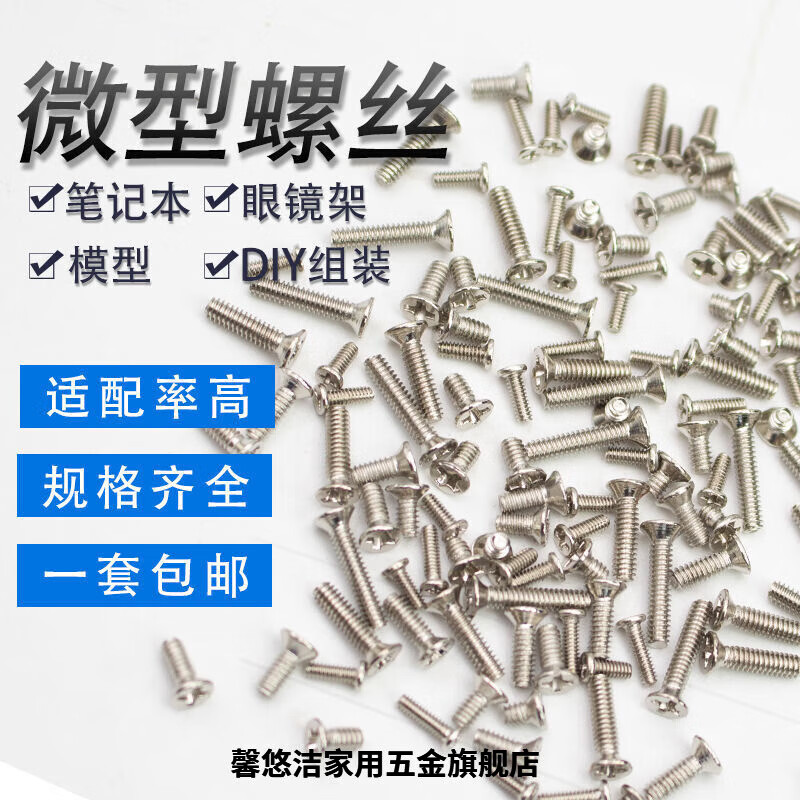 Aoyanlai screw set small screw electronic screw glasses toy watch micro screw set flat head + countersunk head silver (18 specifications)