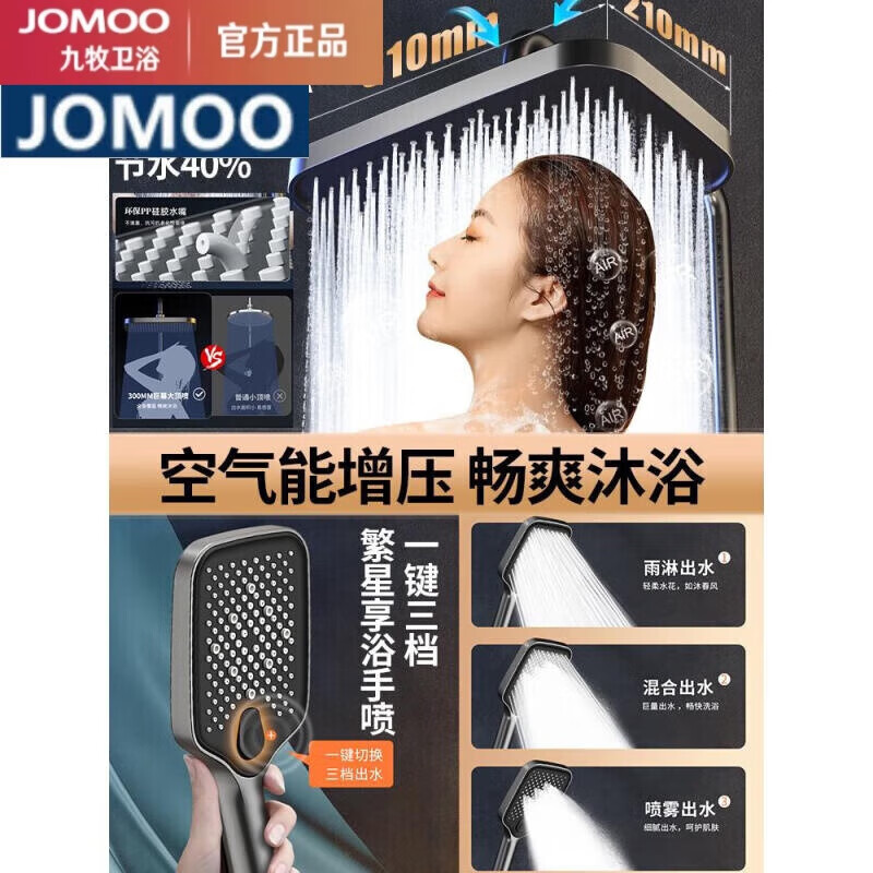 JOMOO all-copper shower set constant temperature household bathroom bathroom gun gray rain booster four-speed piano set (black) hot and cold digital display version