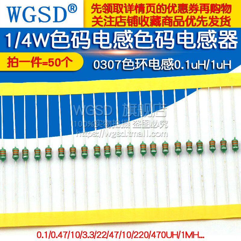 Dafuri 0307 color ring inductor 0.1uH/1uH/10uH/100uH/1mH 1/4W color code inductor inductor color code 0307 color ring inductor 0.1UH (50 pieces)