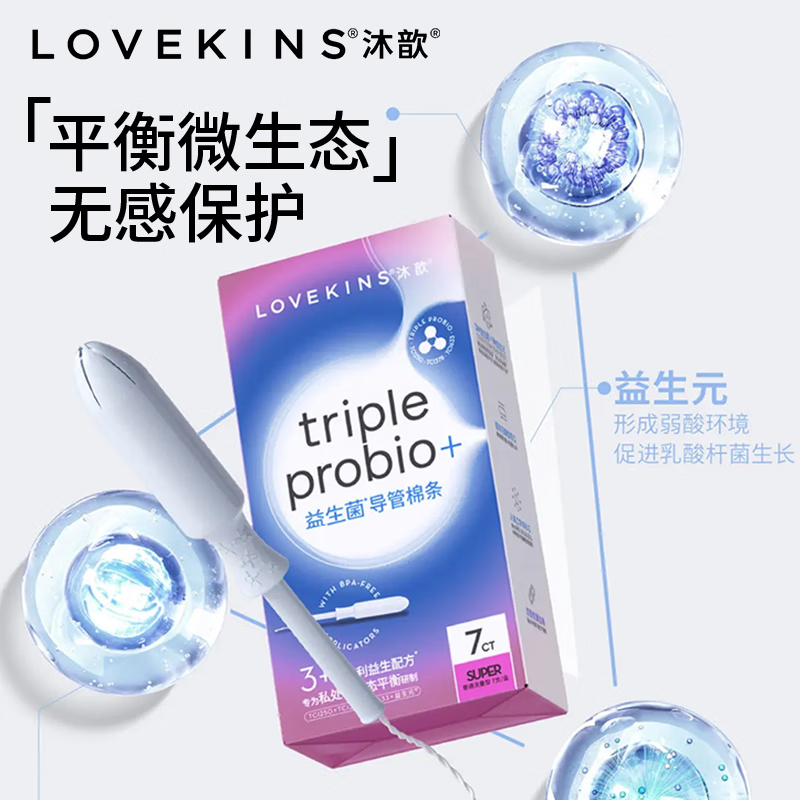 Muxin LOVEKINS probiotic catheter tampon type sanitary napkin large flow swimming hot spring tampon stick large flow 7 pieces/box