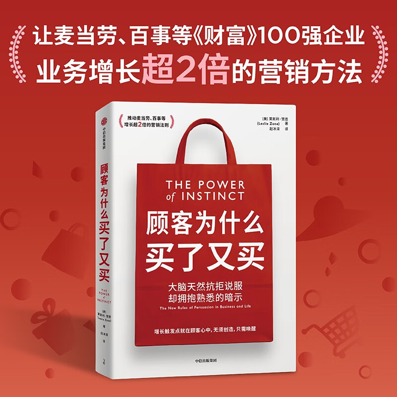 Why do customers buy and buy again? The marketing method that allowed Fortune 100 companies such as McDonald's and PepsiCo to more than double their business. Works by senior American marketing experts. Why do customers buy readers? Recommended by Liu Run and Jiang Qingyun Marketing Brand Strategy Marketing Management