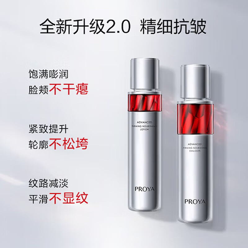 PROYA Ruby Water Emulsion Set (Water 120ml + Lotion 120ml) Moisturizing and Replenishing Cosmetics New Year and Valentine's Day