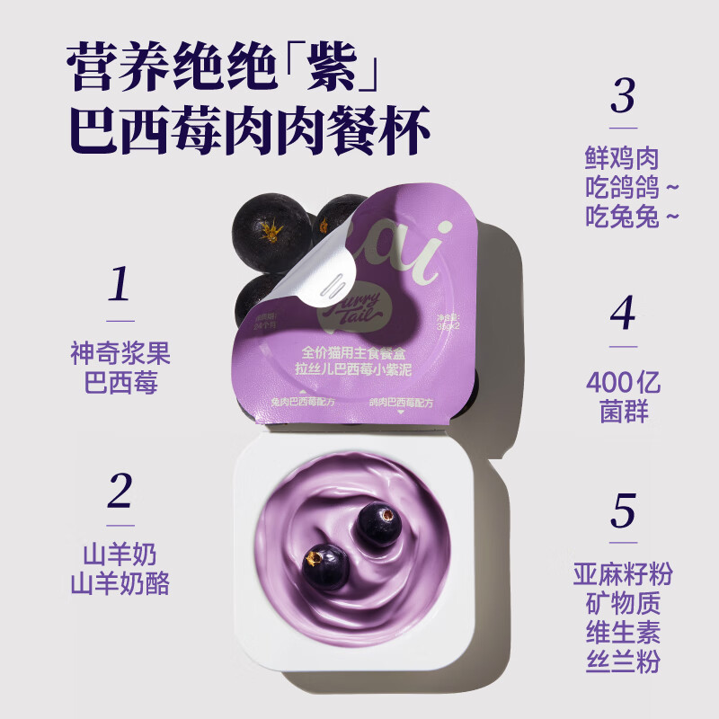 Tails Life Rainbow Mud Acai Berry Purple Mud Staple Food Can 35g*6 Small Gram Cat Wet Food Canned Adult Kitten Staple Food Can