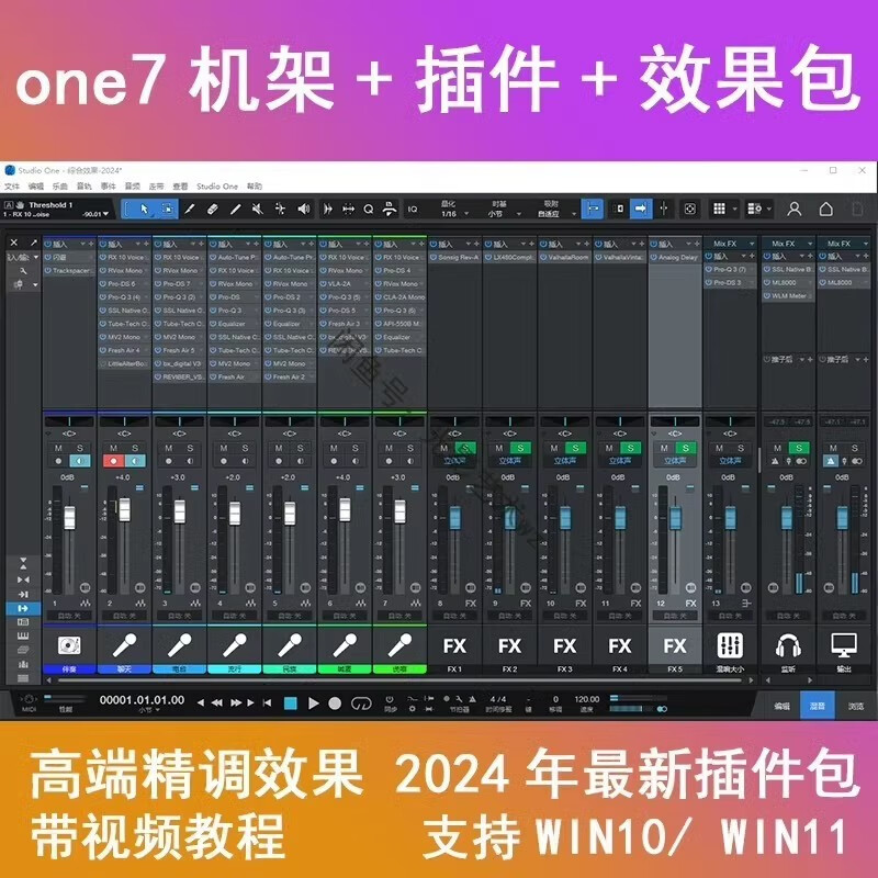 Studio One7 integrated package, preset effects package, plug-in package, comprehensive effects package/fine-tuned full set of comprehensive effects