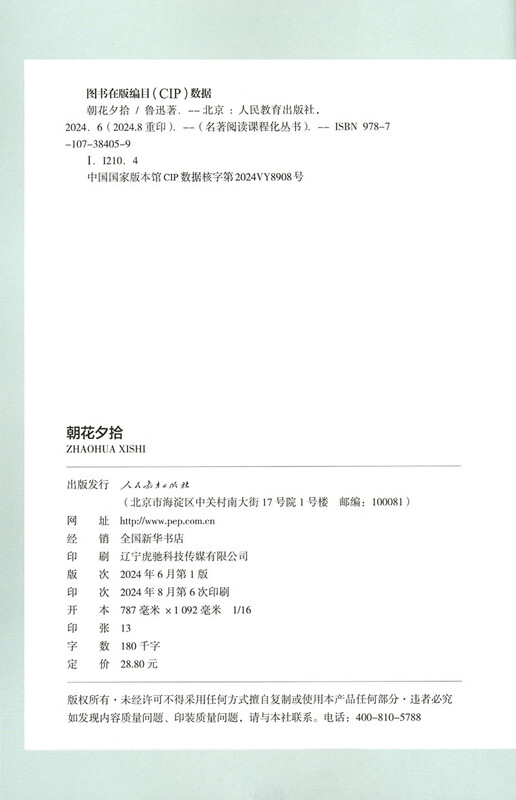 Morning Blossoms and Dusk Plucks (Upgraded Edition) People's Education Edition Classical Reading Curriculum Series, Volume 1 for seventh grade, used in conjunction with the 2024 Autumn New Edition of junior high school Chinese textbooks (contains micro-lessons to explain classics from a teaching perspective, and contains reading notebooks to provide students with assessment guidance to help improve the reading ability of the entire book)