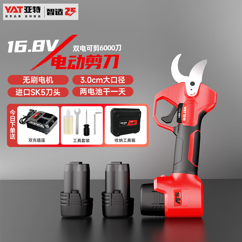 Yate electric pruning shears, rechargeable lithium-ion pruning shears, special scissors for fruit branch pruning, gardening shears, wireless thick branch shears, YT630 brushless pruning shears (dual battery package)