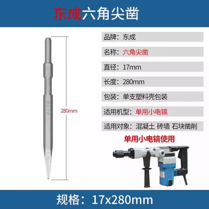 Dongcheng electric hammer chisel impact drill bit electric pick tip chisel pickaxe flat chisel square handle round handle hexagonal handle widened and lengthened shovel long hexagonal tip chisel-17X280