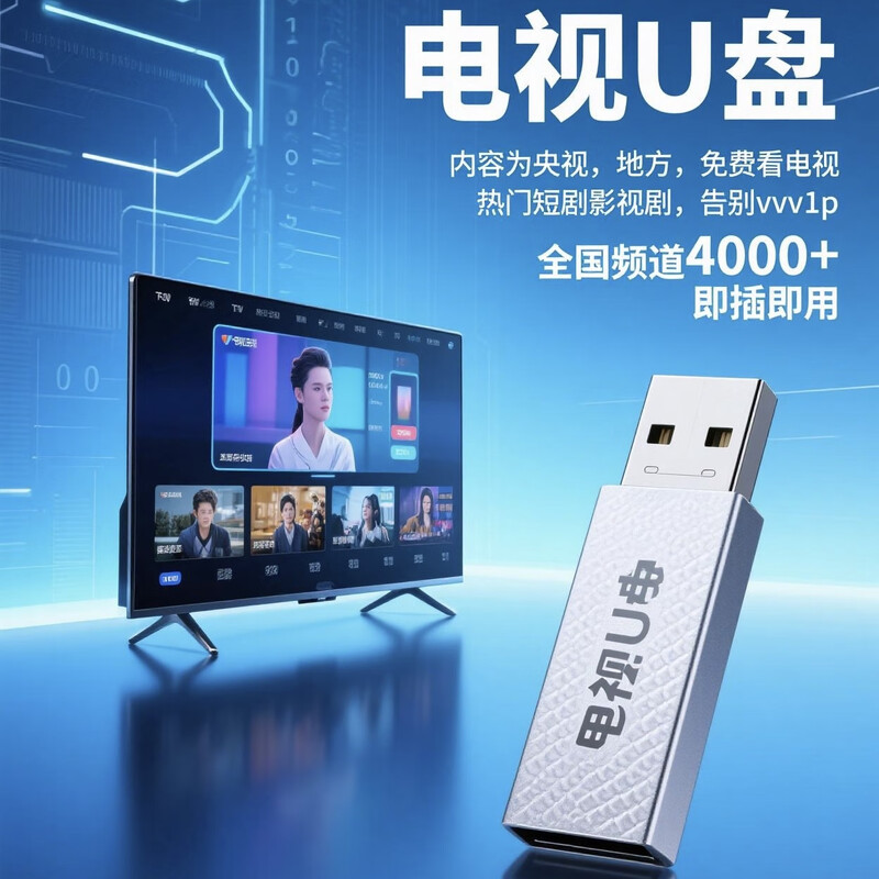 Live TV software U disk Internet TV free lifetime watching CCTV high-definition movies for the elderly VIP membership TV + box + projector universal type
