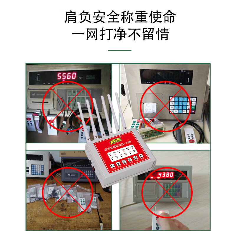 Dahuilang floor scale anti-remote control monitoring system Dahuilang A60 full-frequency weighing prevention and control cheating remote control electronic scale anti-cheating Dahuilang A60 full-frequency weighing prevention and control