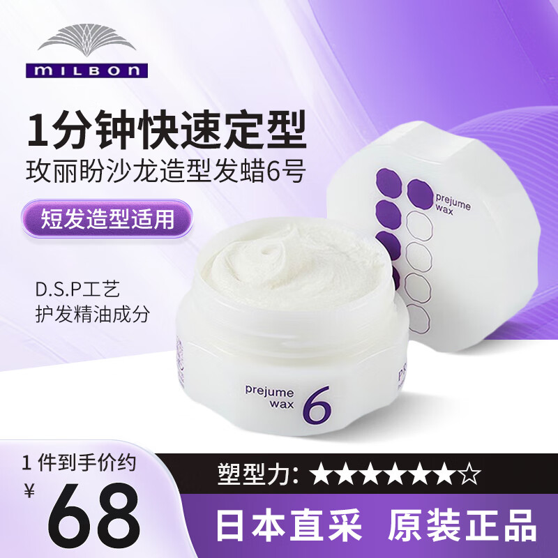 Meilipan Milbon Hair Wax Hair Clay for Men and Women Long-lasting Styling Japanese Original-No. 6 90g